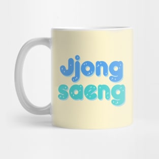 Enhypen Jay Par jongseong jjongsaeng typography by Morcaworks Mug